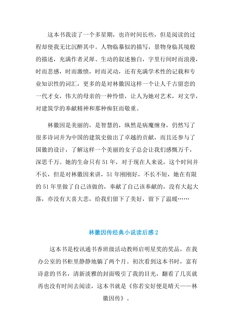 林徽因传经典小说读后感.doc_第2页