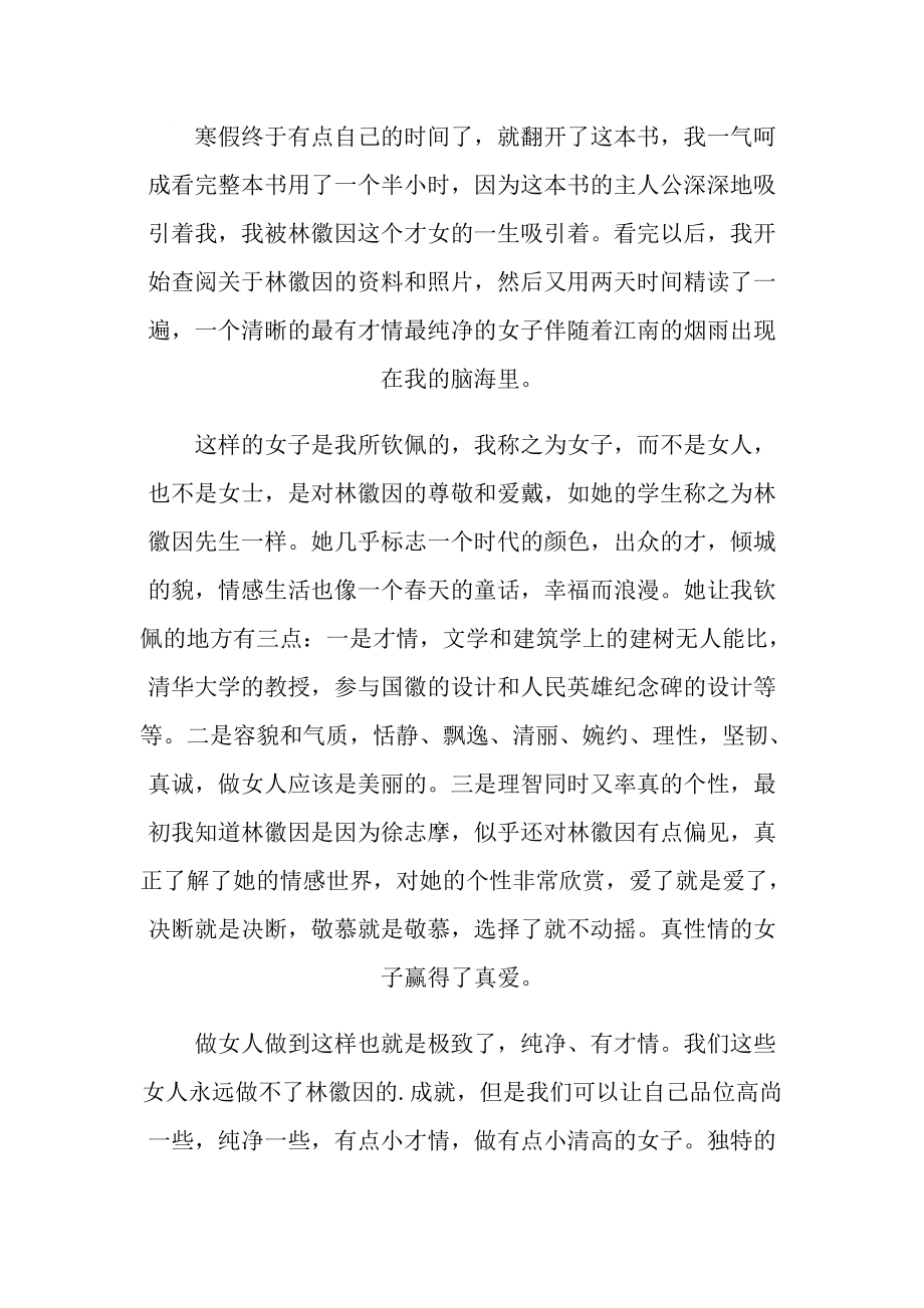 林徽因传经典小说读后感.doc_第3页