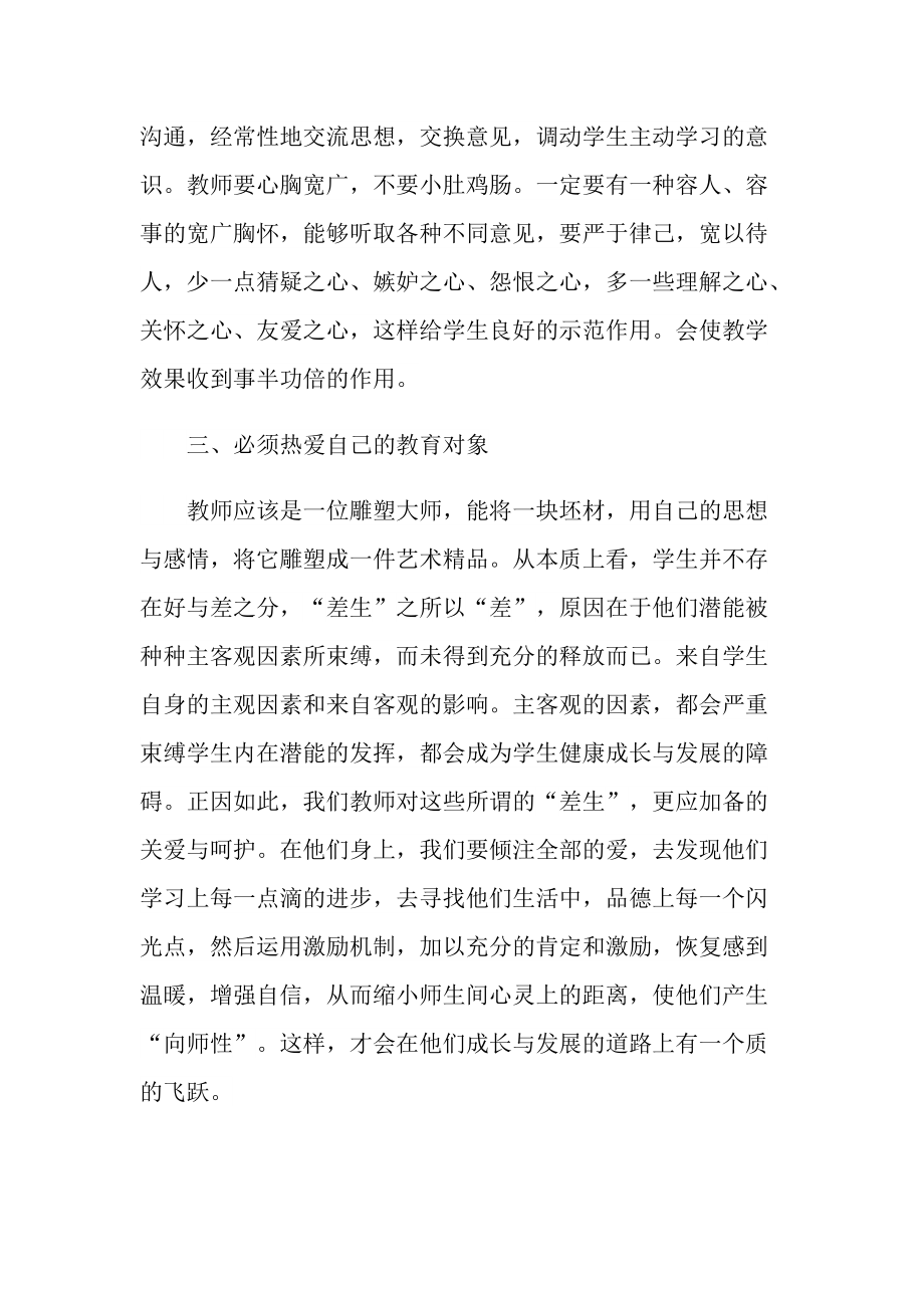 新进教师岗前培训心得体会.doc_第2页