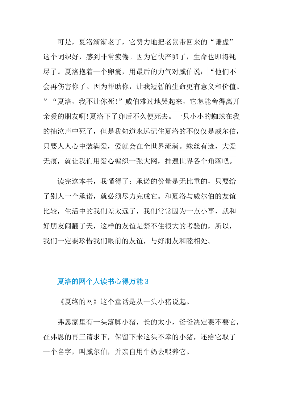 夏洛的网个人读书心得万能10篇.doc_第3页