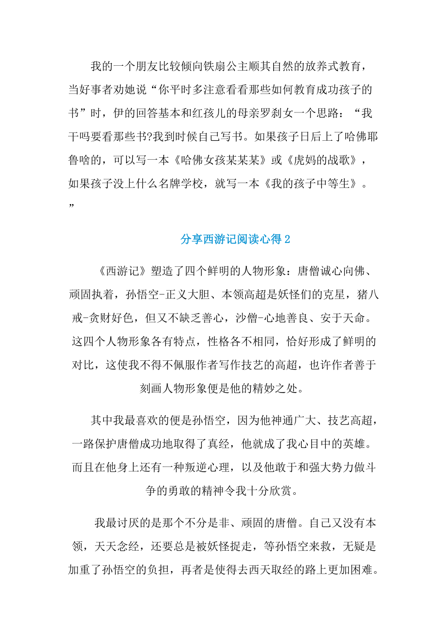 分享西游记阅读心得10篇.doc_第3页