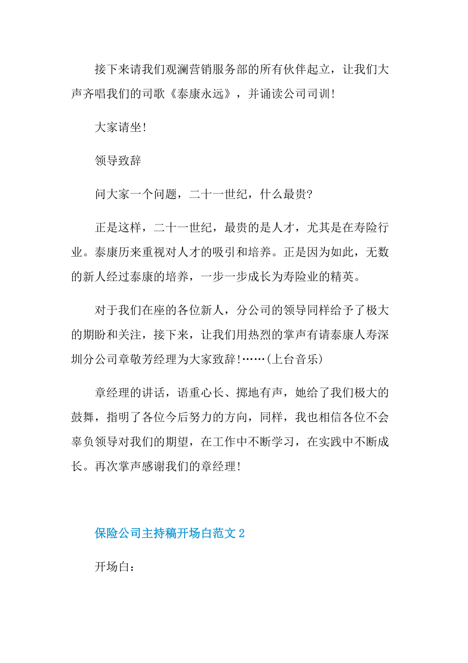 保险公司主持稿开场白范文.doc_第2页