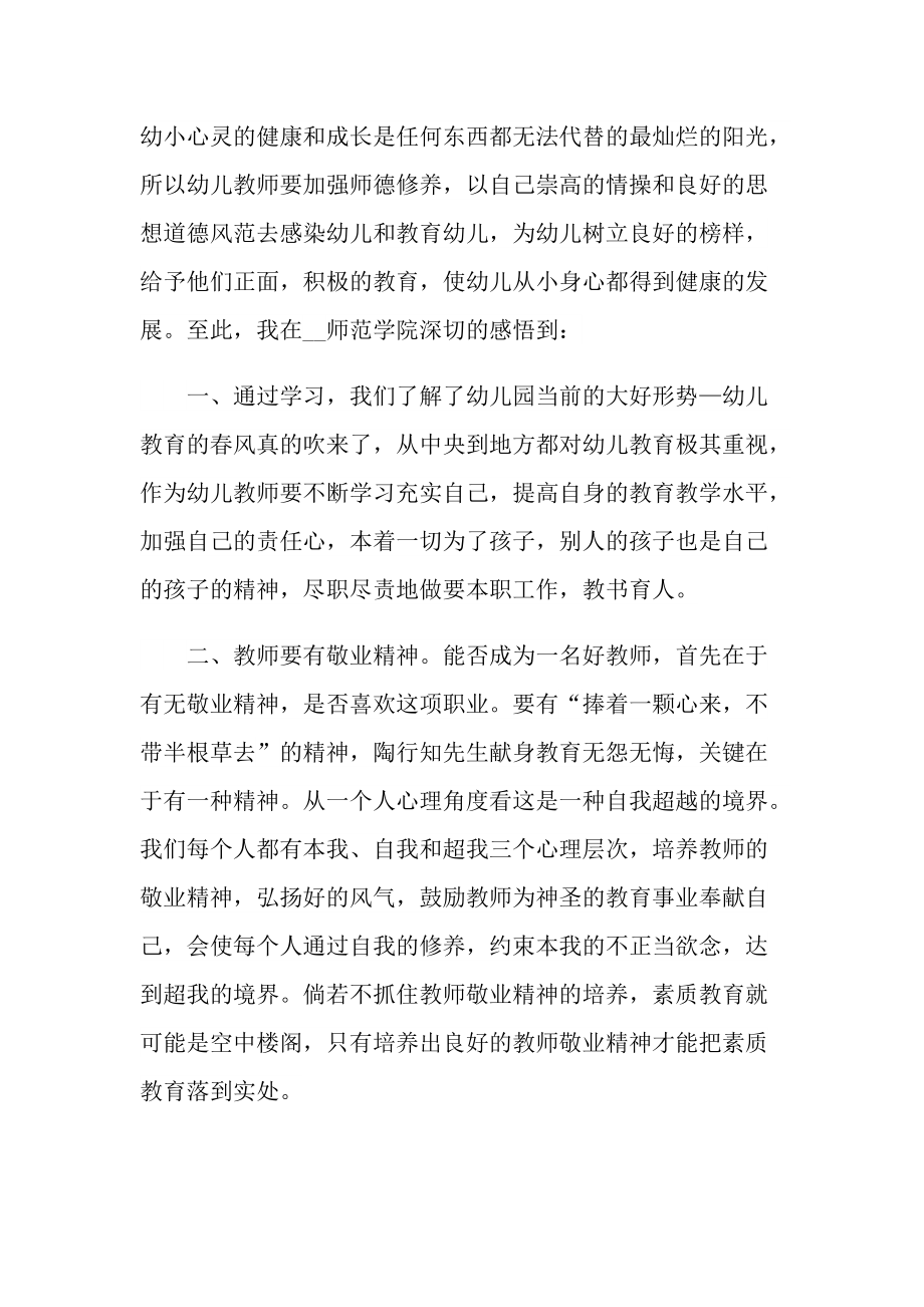 教师外出培训心得通用10篇.doc_第2页