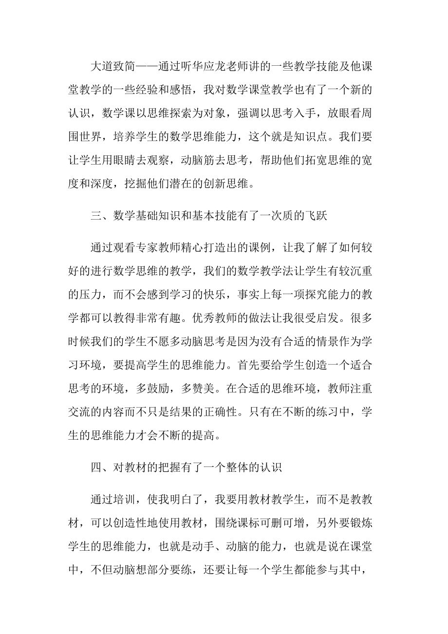 数学老师培训心得体会.doc_第2页