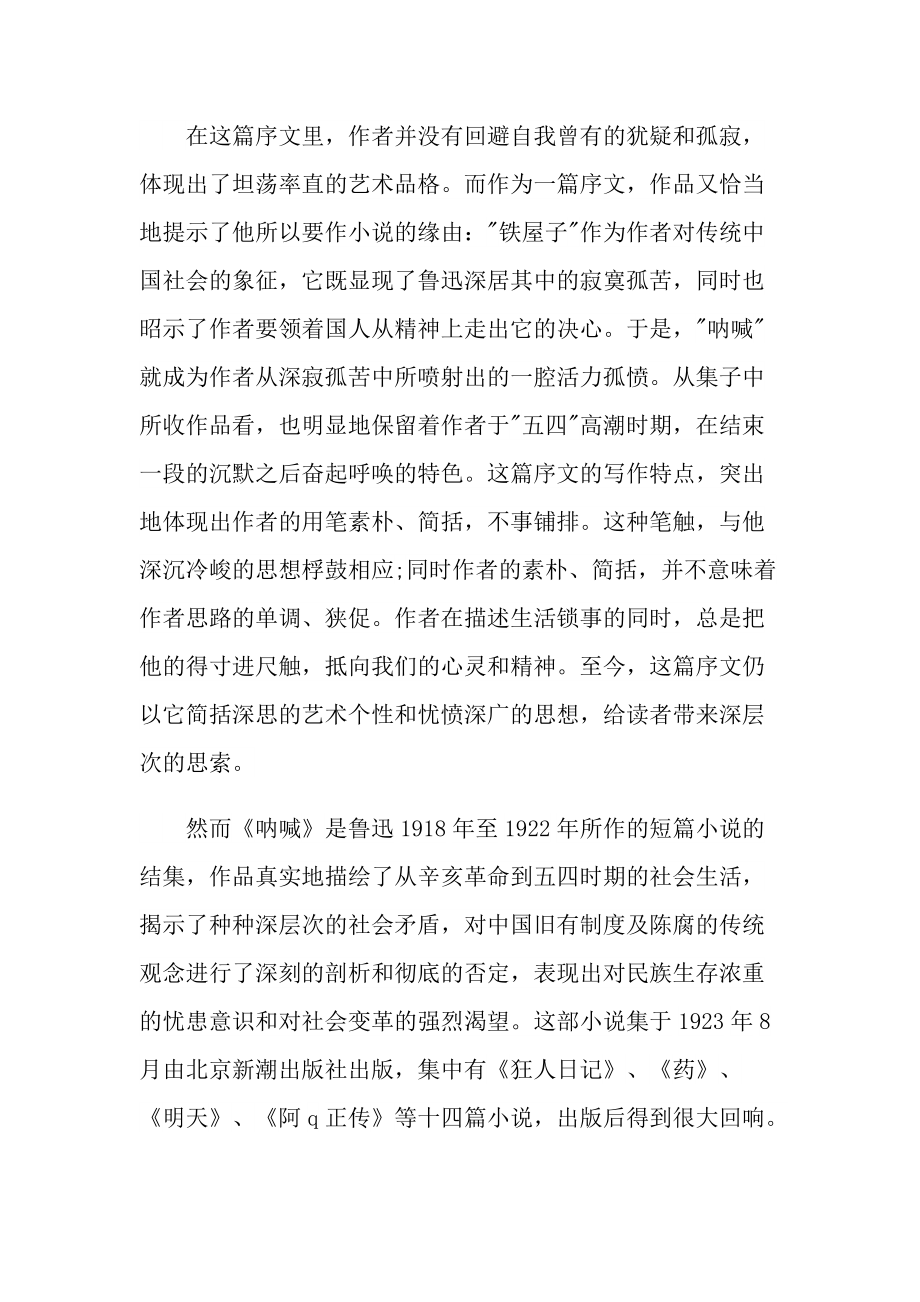 呐喊名著读后有感五篇.doc_第2页