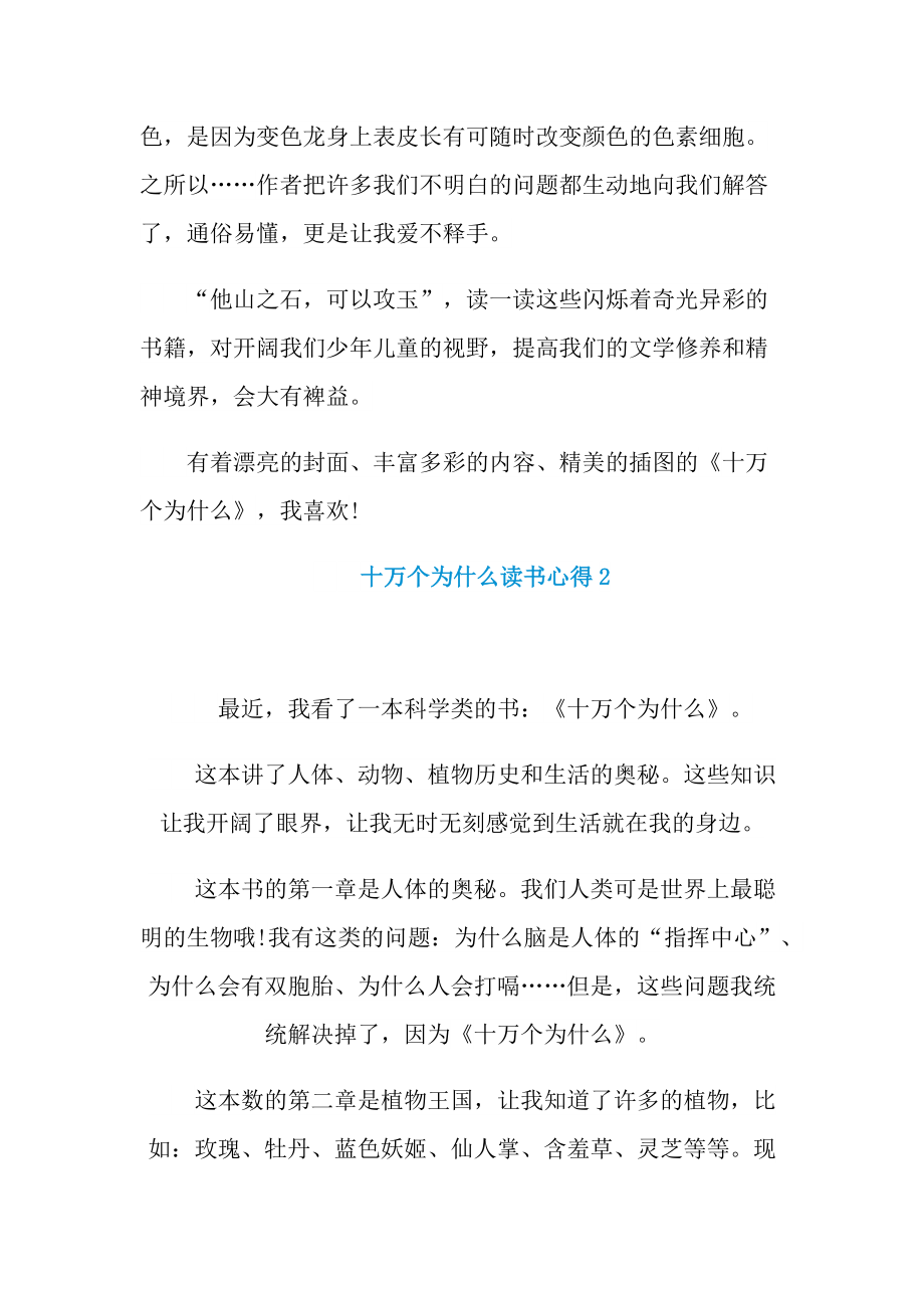 十万个为什么读书心得10篇.doc_第2页