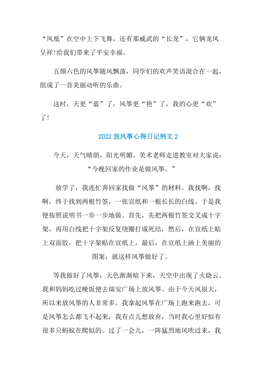 2022放风筝心得日记例文.doc_第2页