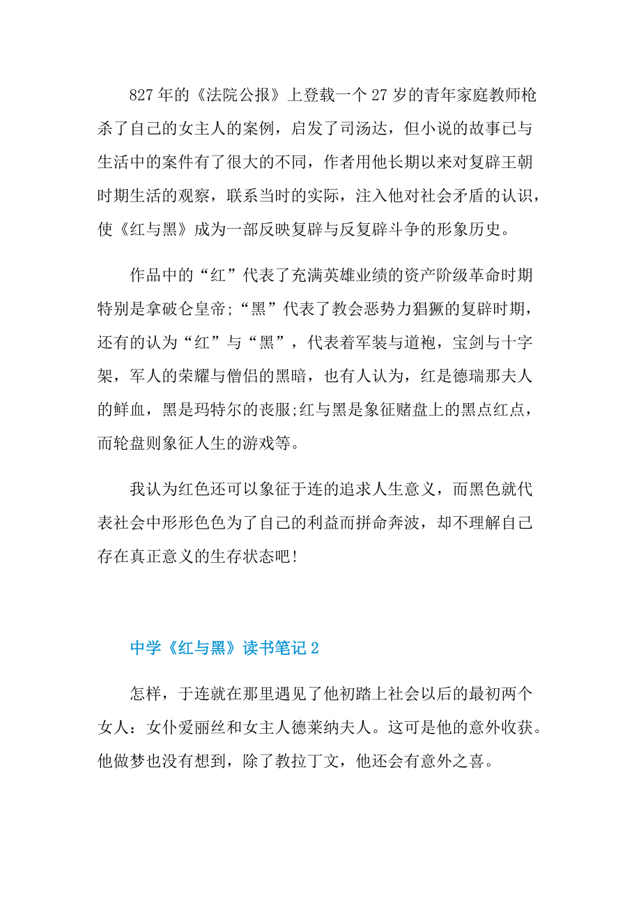 中学《红与黑》读书笔记.doc_第2页