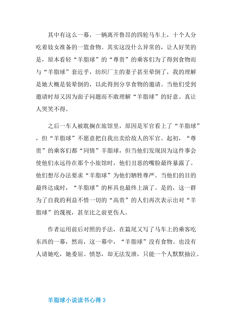 羊脂球小说读书心得.doc_第3页