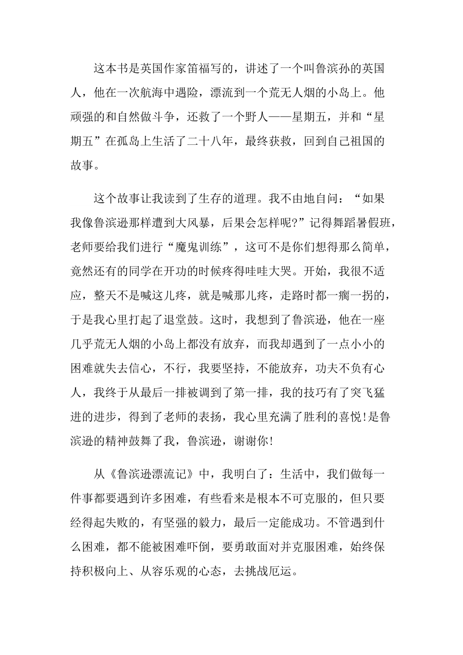 长篇小说《鲁滨逊漂流记》读书心得600字.doc_第3页