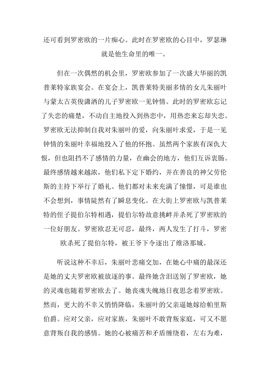 读罗密欧与朱丽叶个人心得10篇.doc_第3页