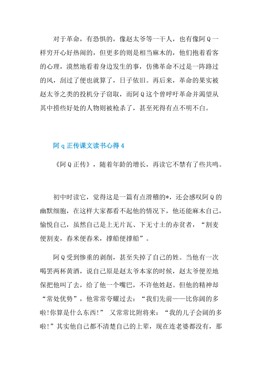 阿q正传课文读书心得8篇.doc_第3页