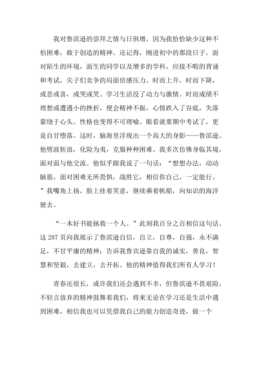 《鲁滨逊漂流记》课外书读后感.doc_第2页