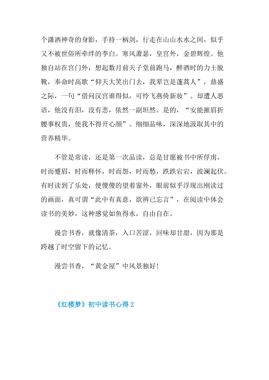 《红楼梦》初中读书心得.doc_第2页