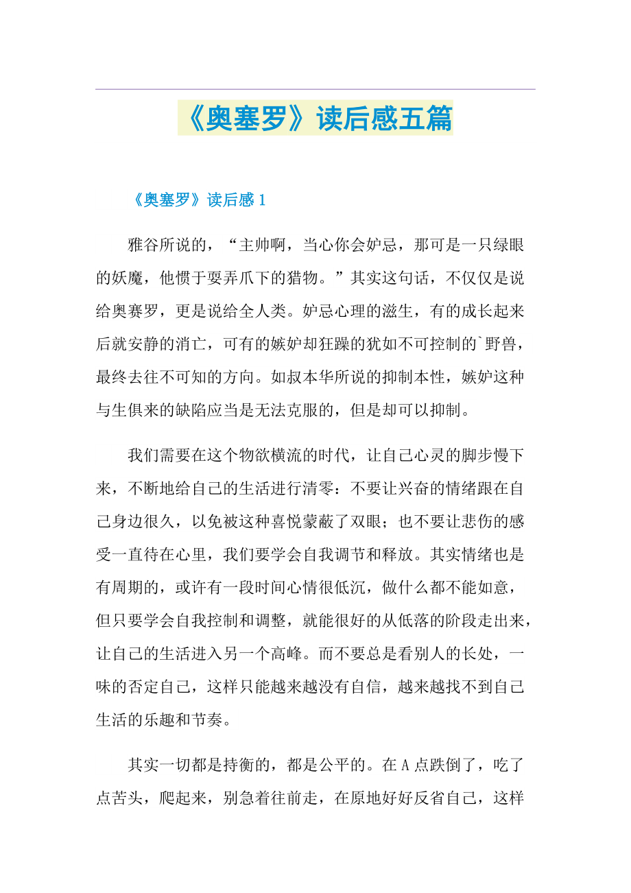 《奥塞罗》读后感五篇.doc_第1页