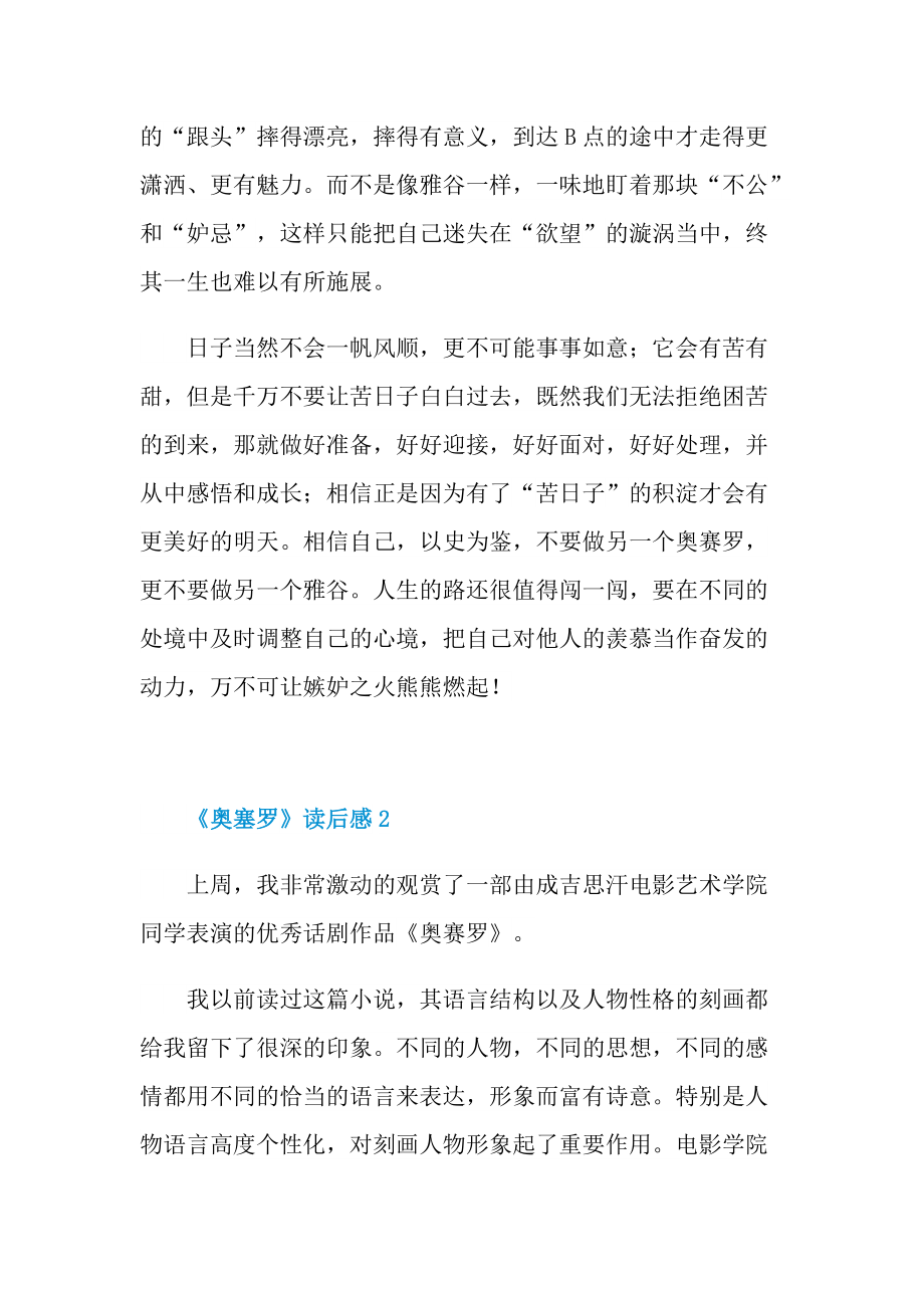 《奥塞罗》读后感五篇.doc_第2页