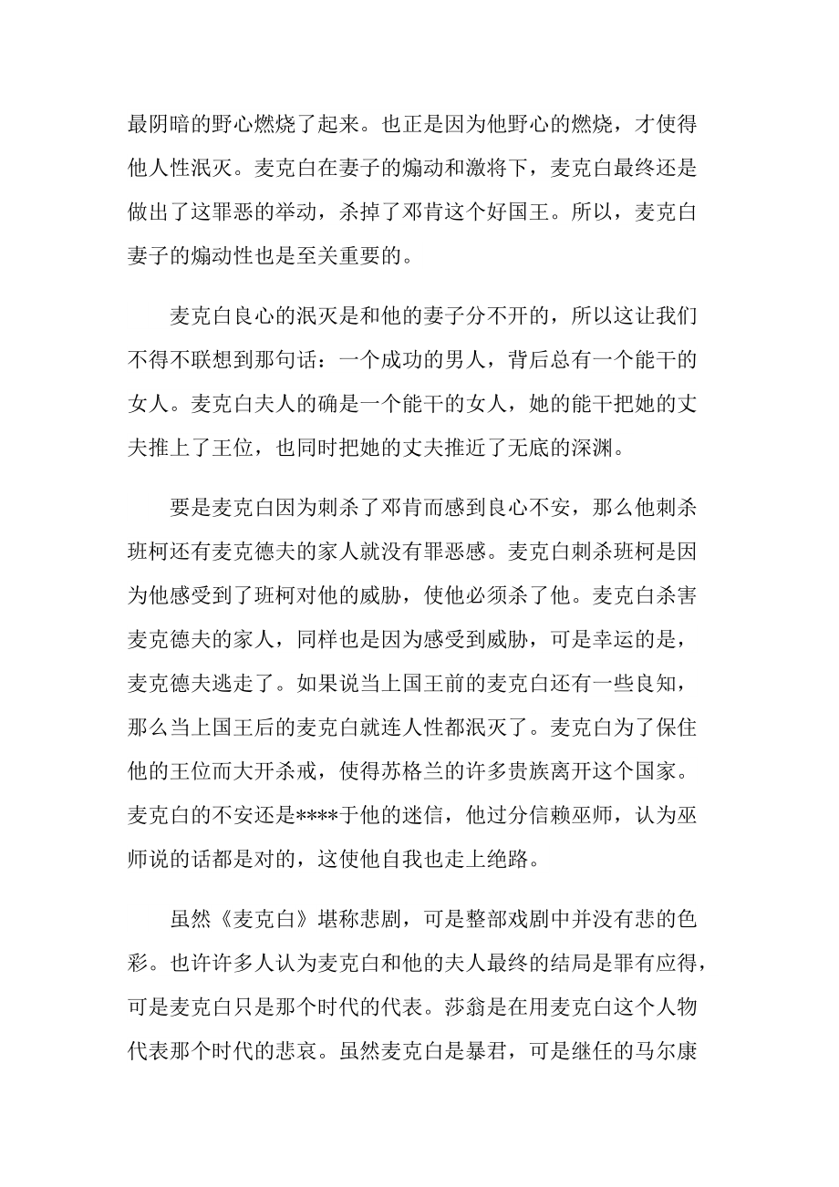 麦克白读书心得五篇.doc_第2页