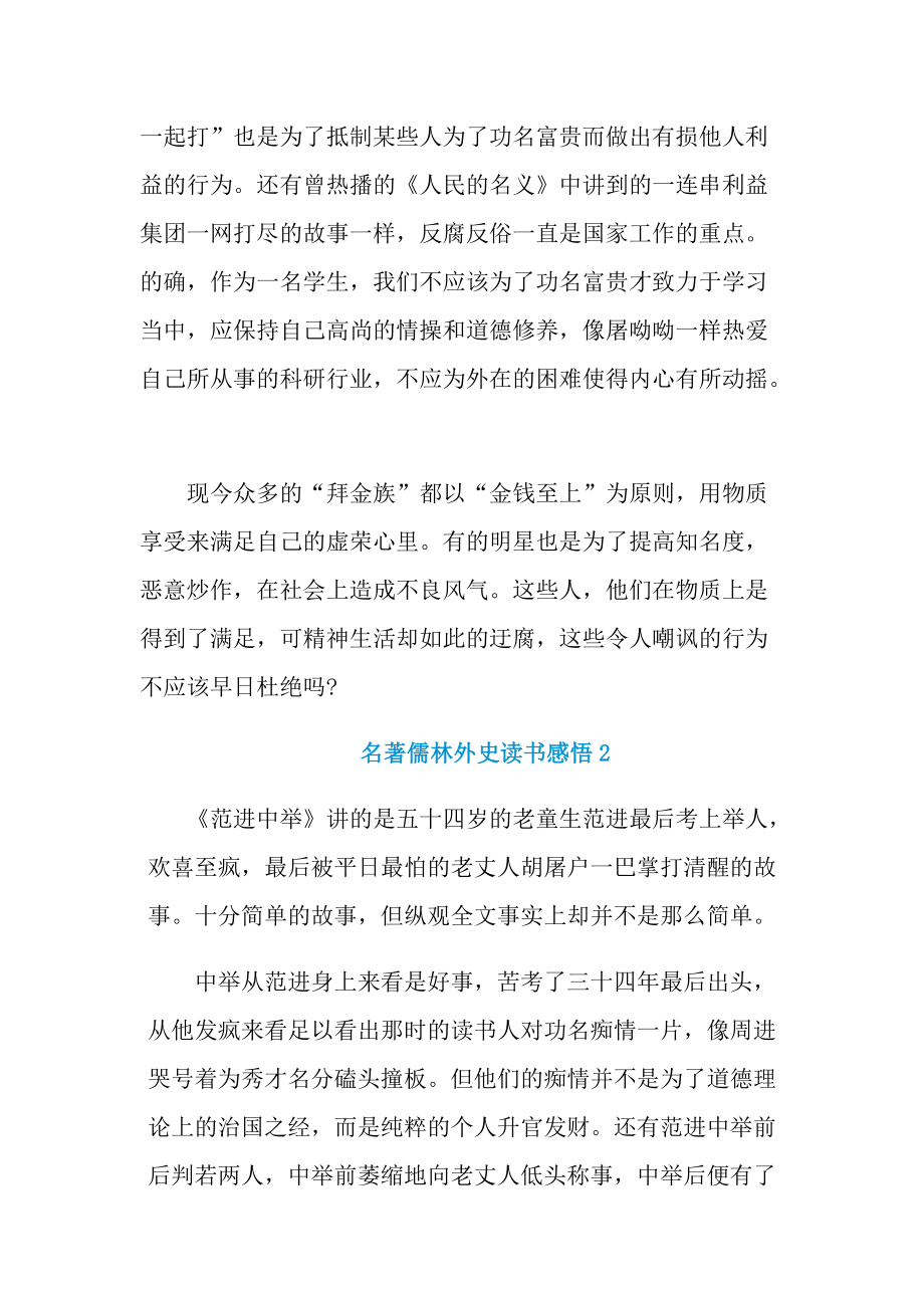 名著儒林外史读书感悟.doc_第2页