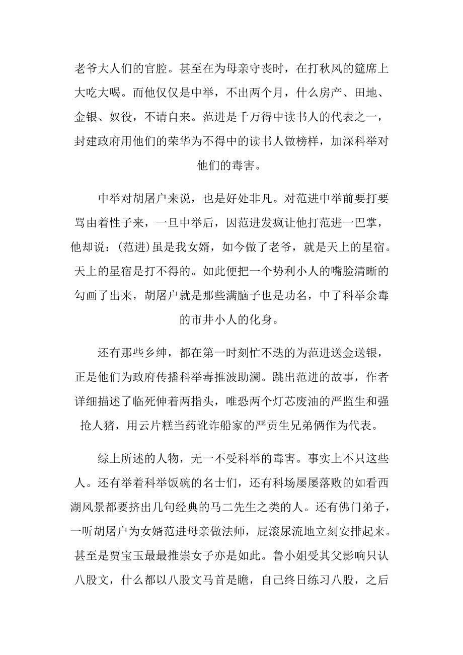 名著儒林外史读书感悟.doc_第3页