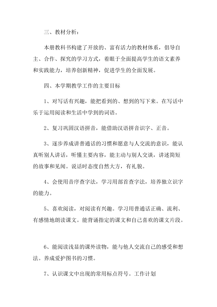 小学教师个人工作计划最新.doc_第2页