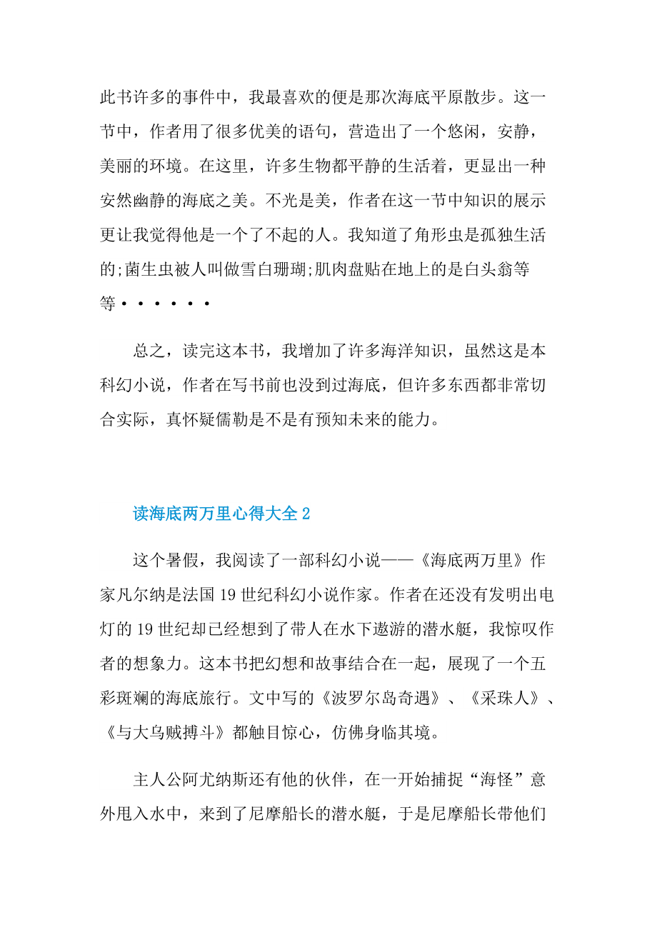 读海底两万里心得大全10篇.doc_第2页