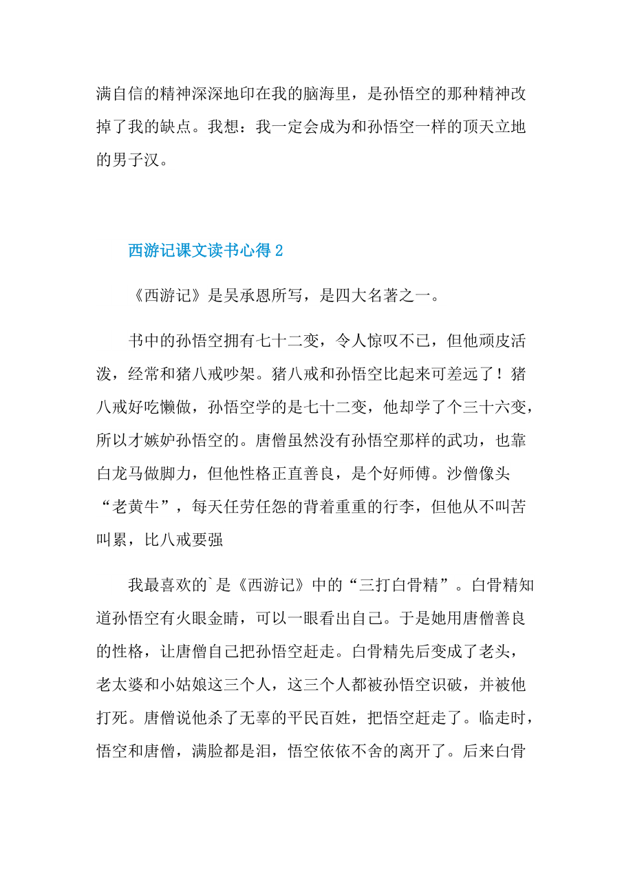 西游记课文读书心得.doc_第2页