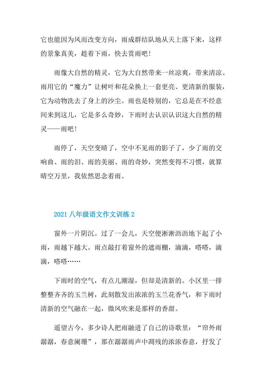 八年级语文作文训练.doc_第2页