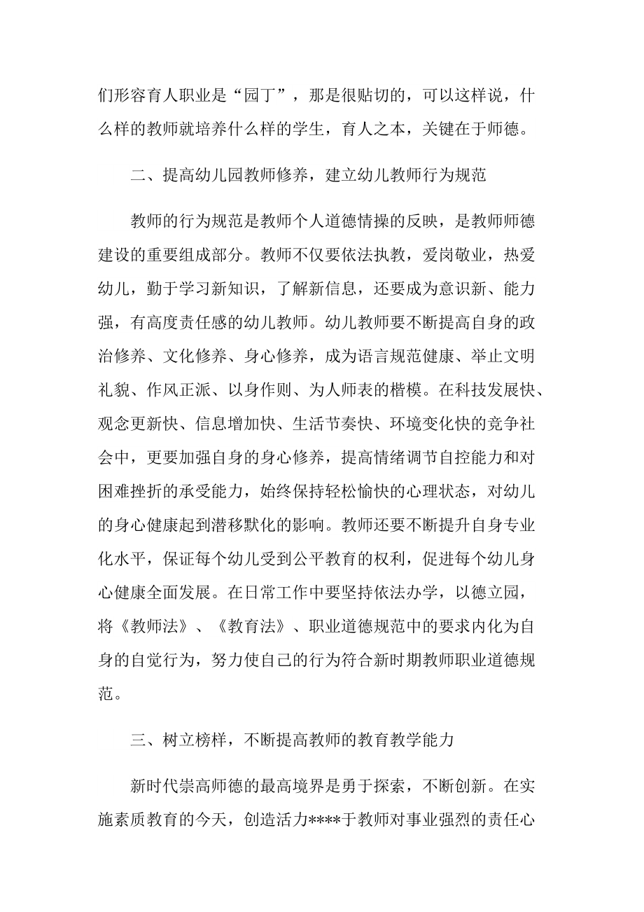 幼儿园师德师风学习心得体会七篇.doc_第2页