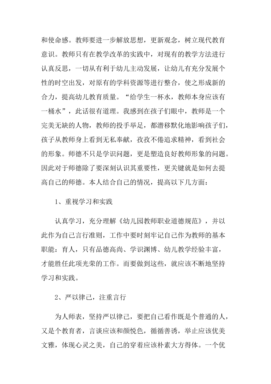 幼儿园师德师风学习心得体会七篇.doc_第3页