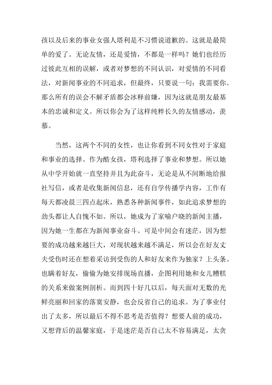 《萤火虫小巷》小说读书心得.doc_第2页