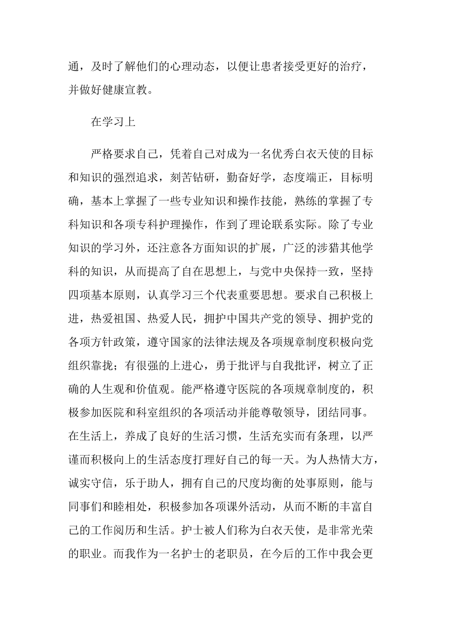 护士学习心得体会范文.doc_第2页