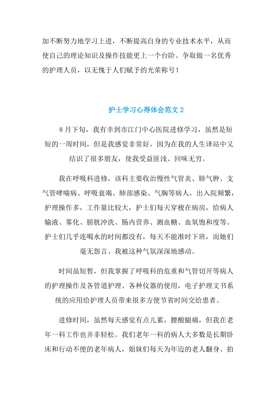 护士学习心得体会范文.doc_第3页