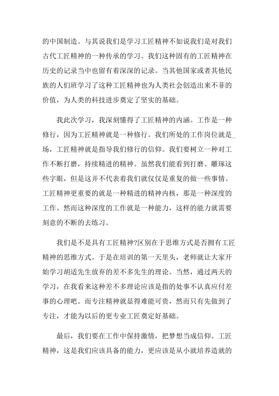 2022学习大国工匠年度人物心得体会感悟.doc_第2页