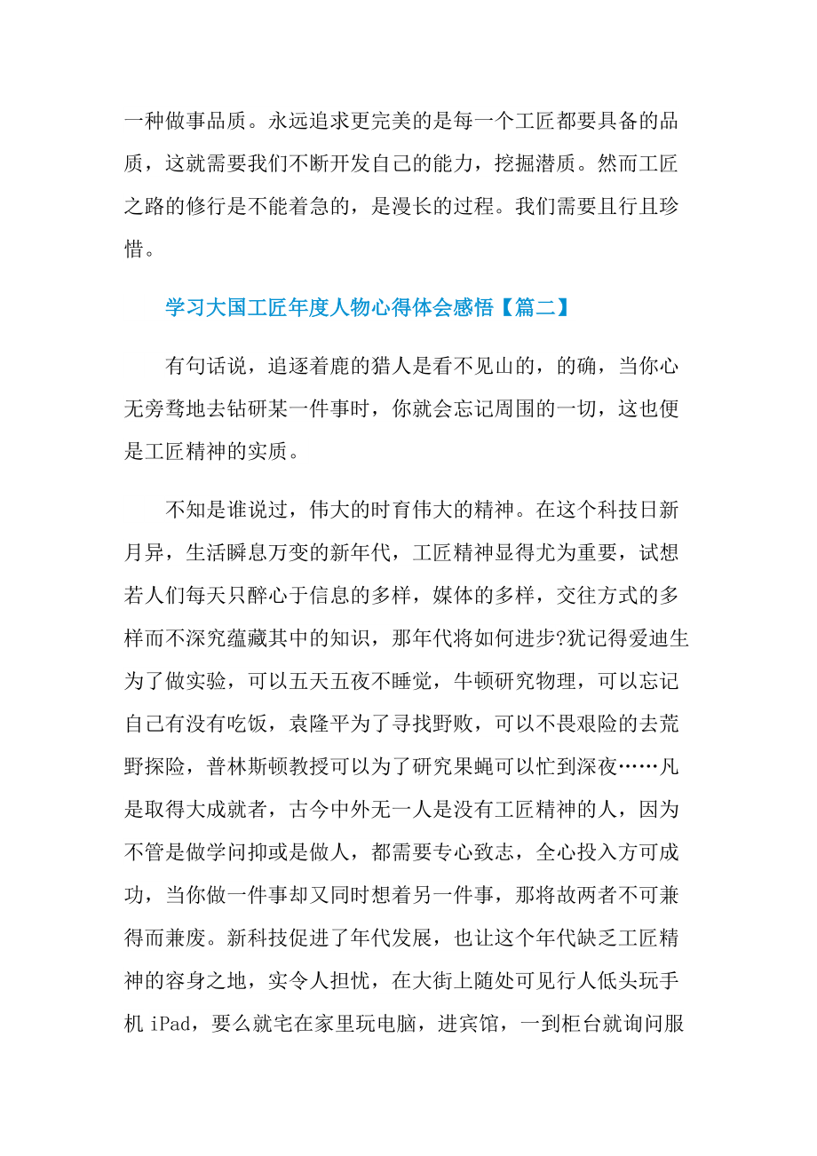 2022学习大国工匠年度人物心得体会感悟.doc_第3页