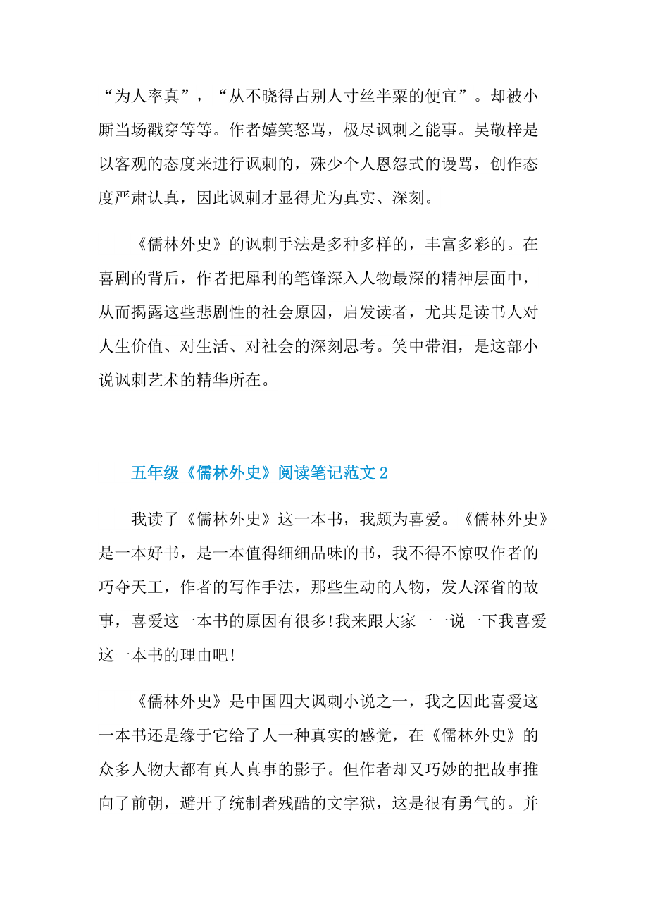 五年级《儒林外史》阅读笔记范文.doc_第2页