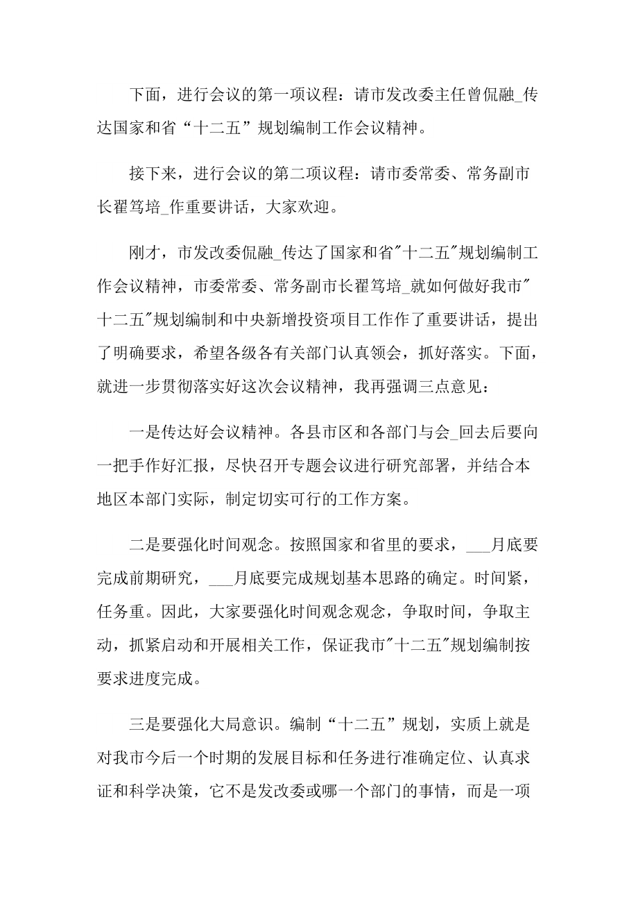 会议主持稿开场白范文.doc_第3页