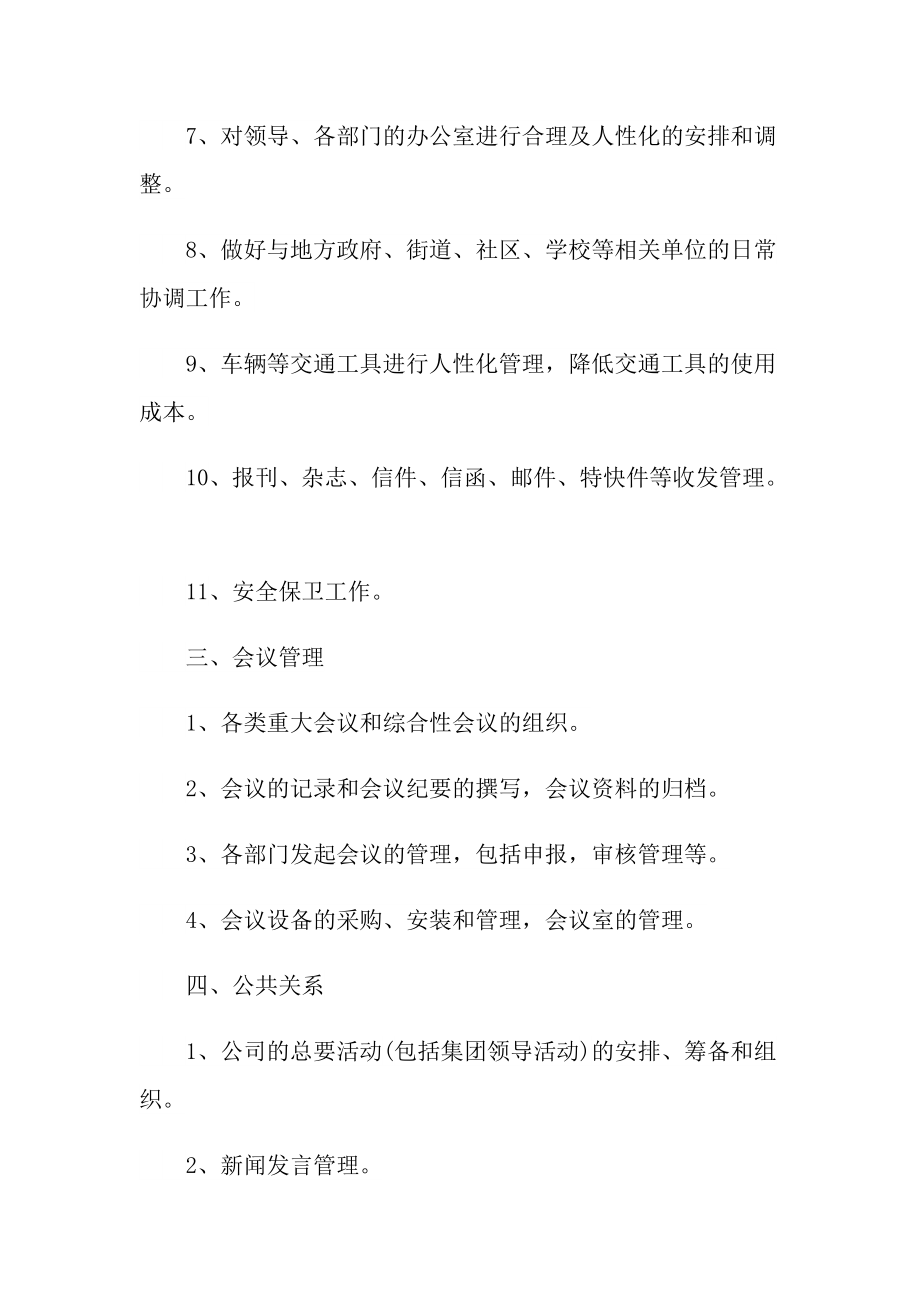 2022公司部门工作计划.doc_第3页