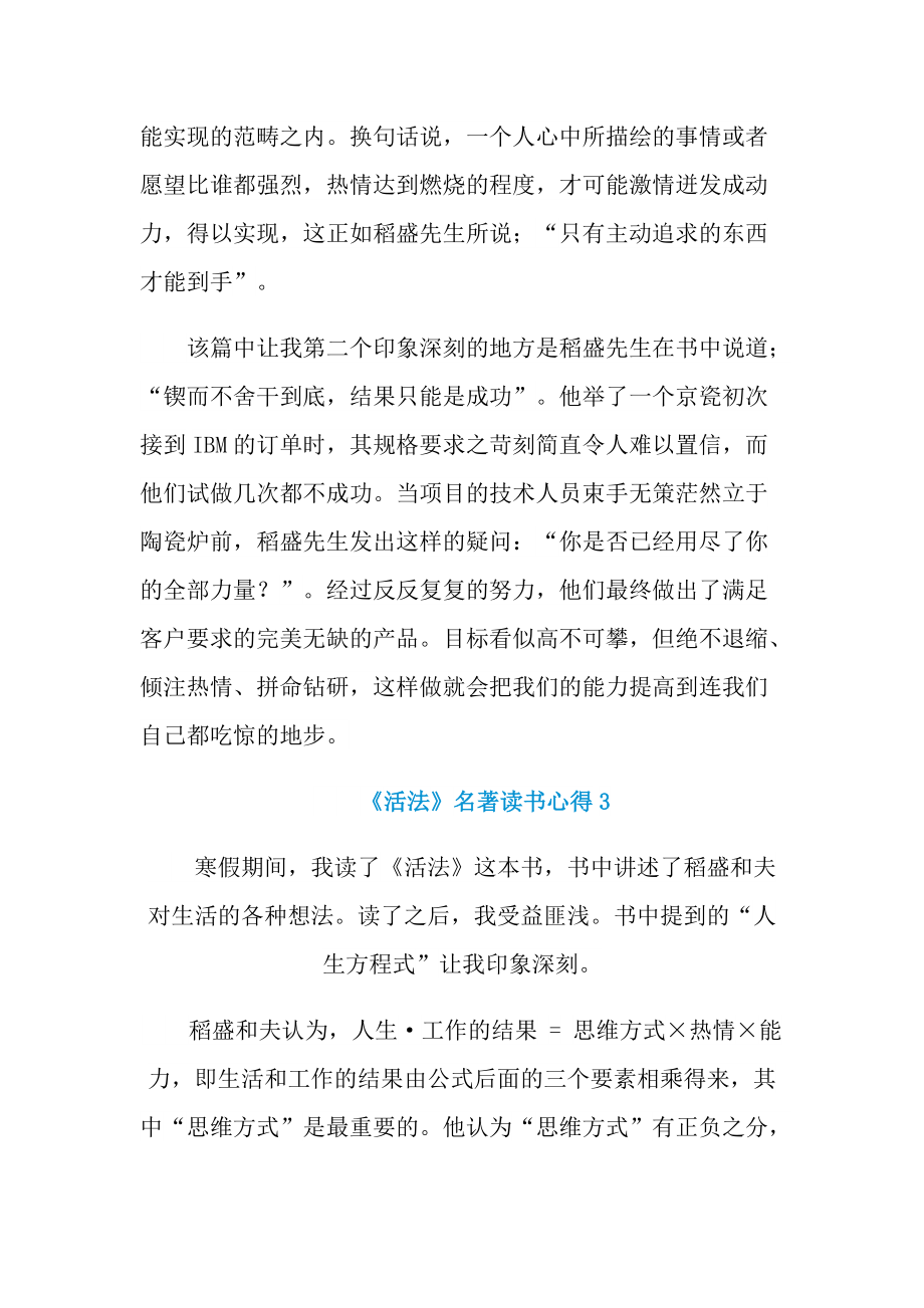 《活法》名著读书心得.doc_第3页