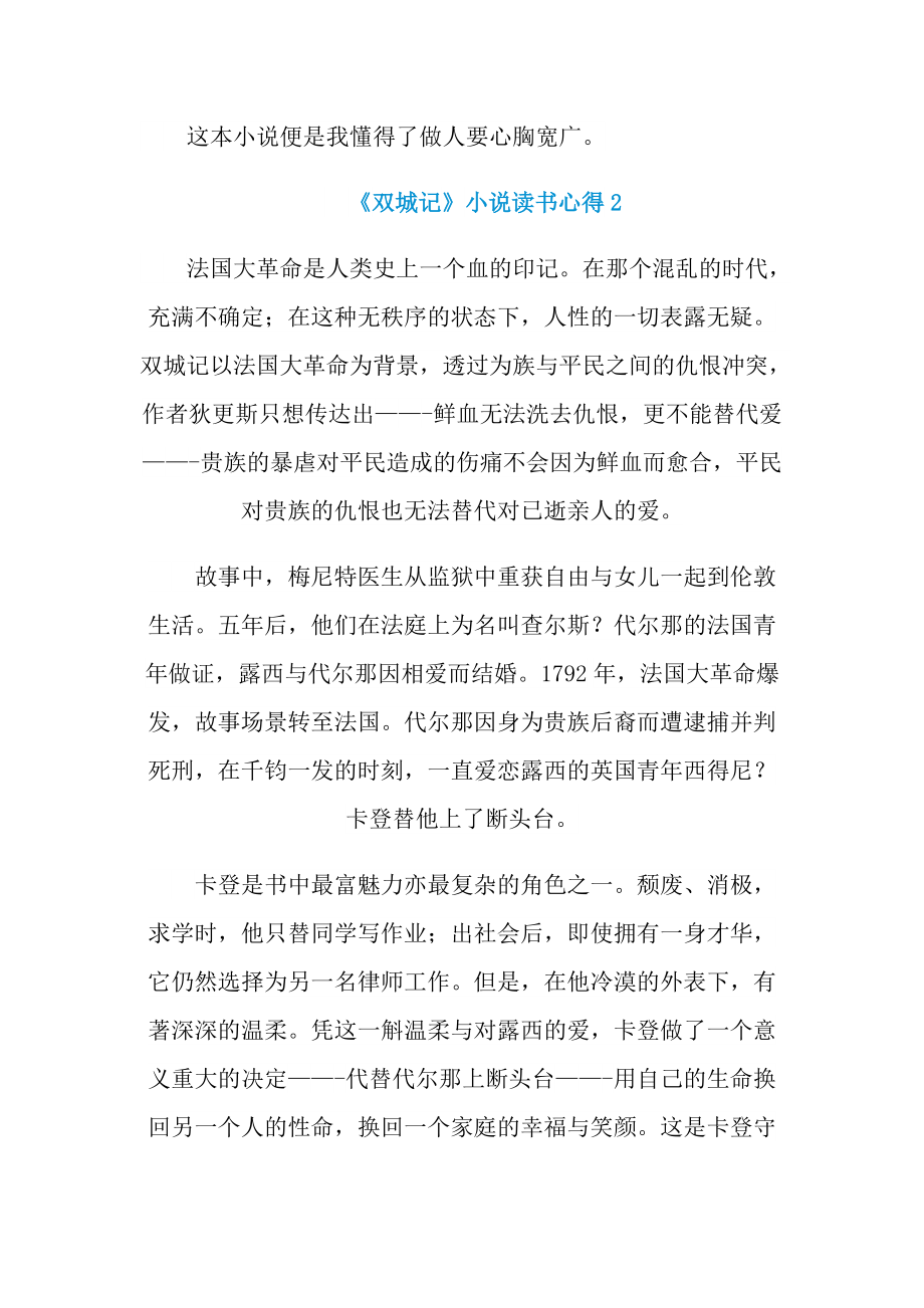 《双城记》小说读书心得.doc_第2页