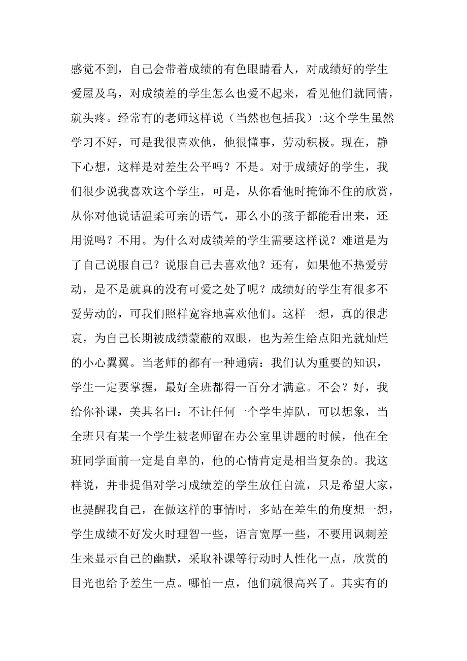 学校班主任培训心得范文.doc_第2页