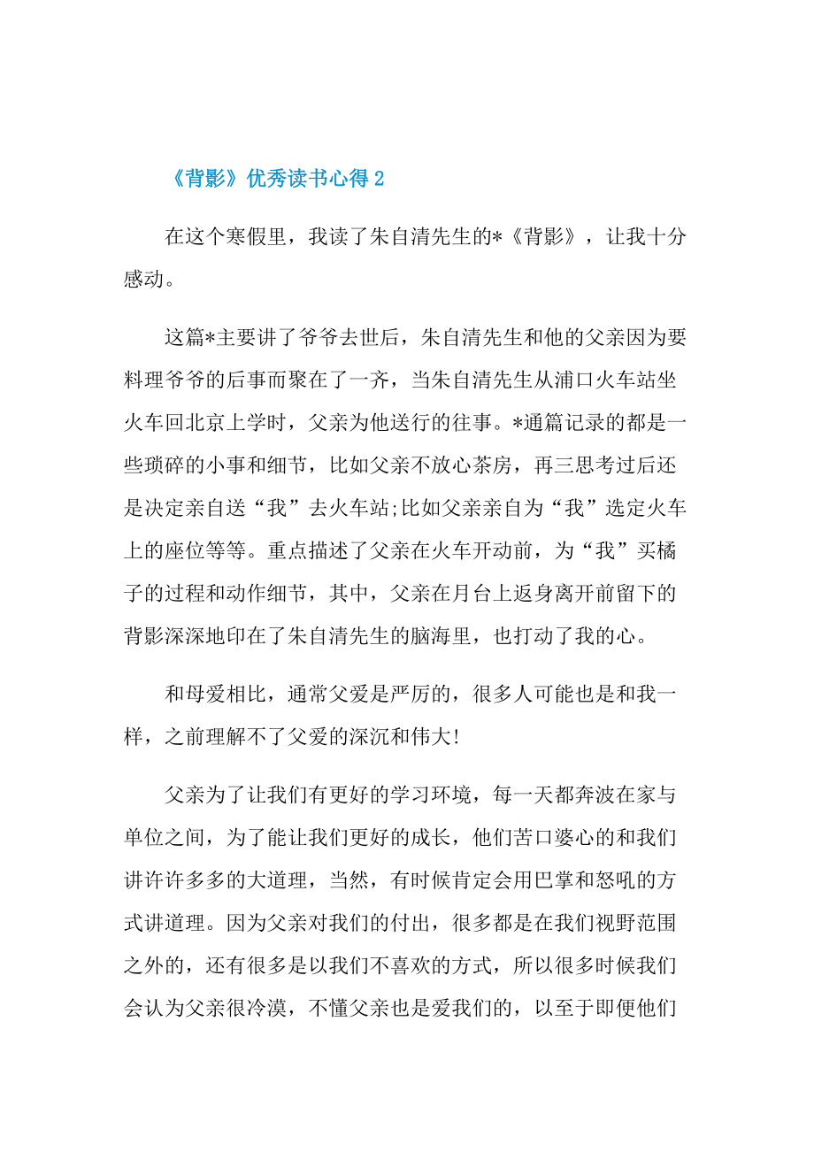 《背影》优秀读书心得.doc_第3页