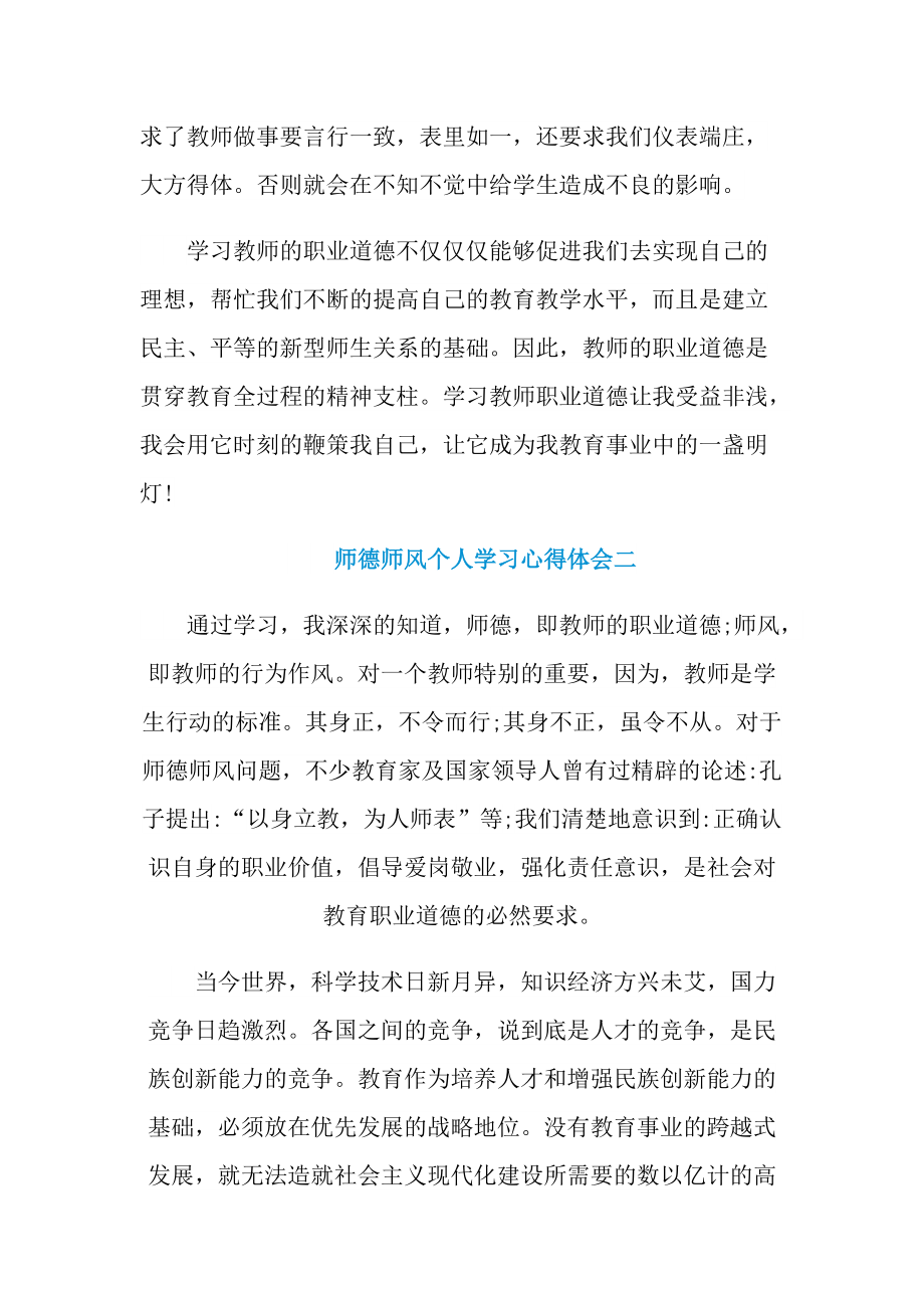 师德师风个人学习心得体会2022.doc_第2页