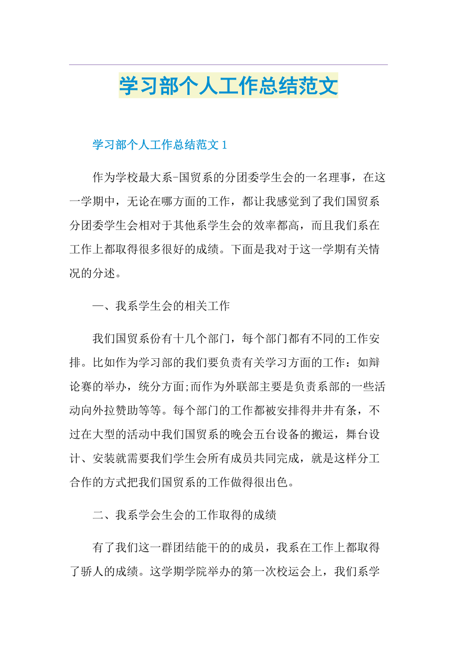 学习部个人工作总结范文.doc_第1页