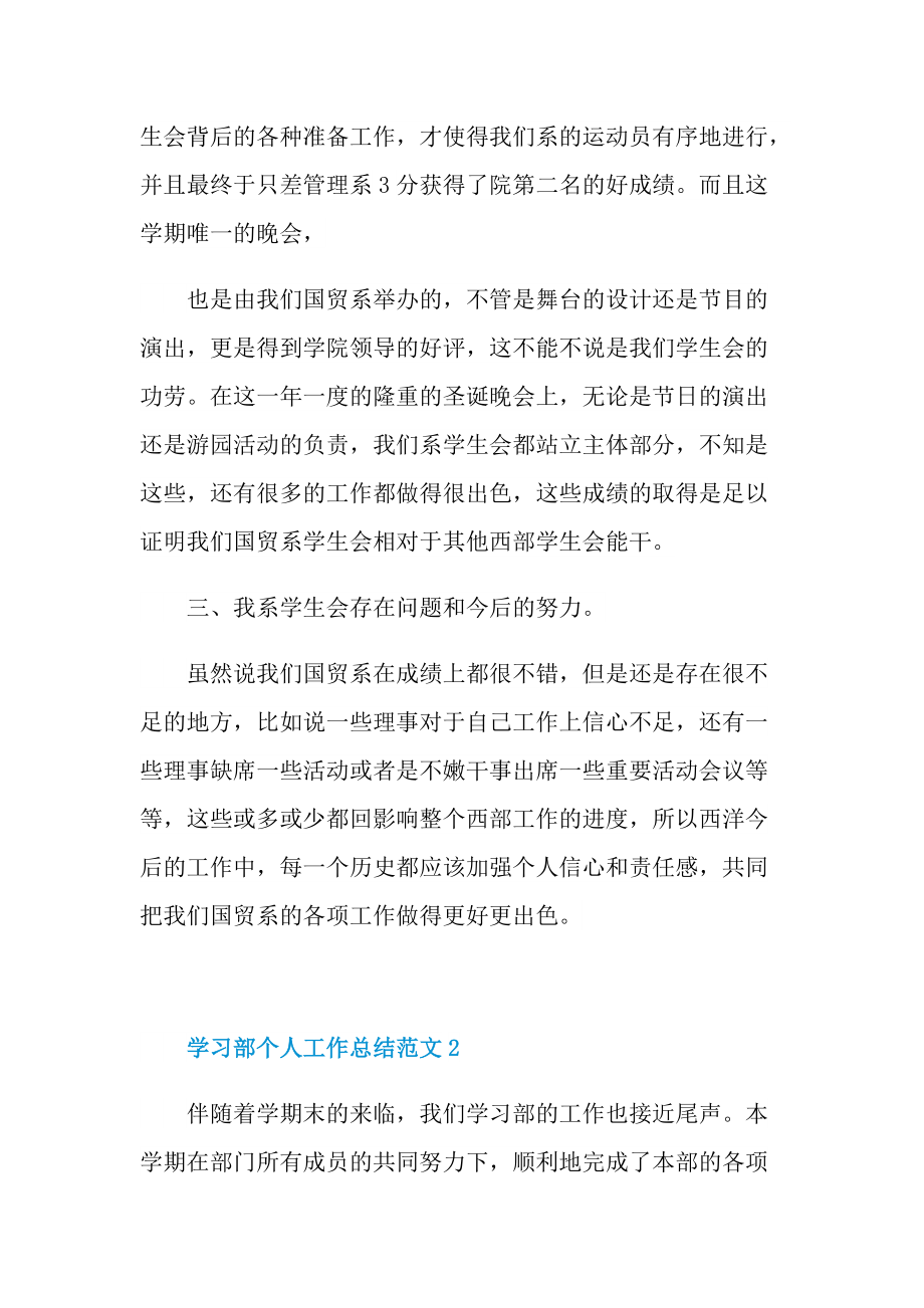 学习部个人工作总结范文.doc_第2页