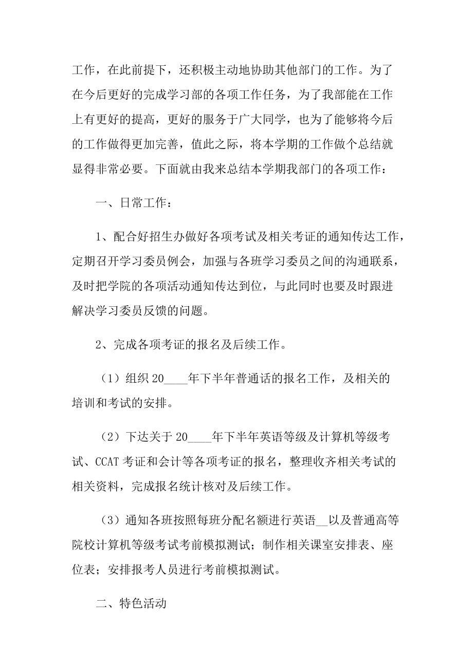 学习部个人工作总结范文.doc_第3页