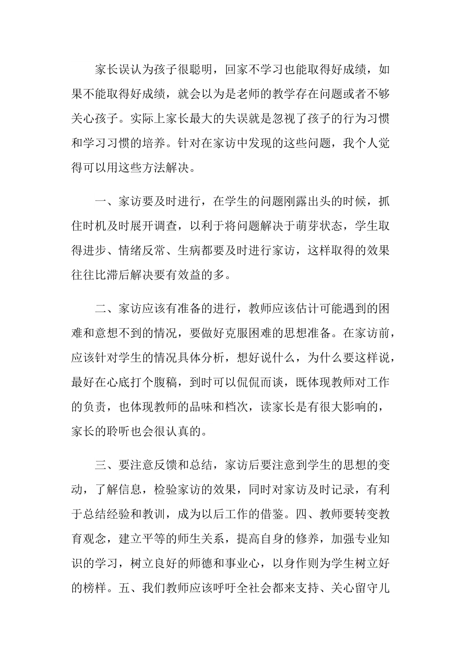 学校老师家访心得体会.doc_第3页