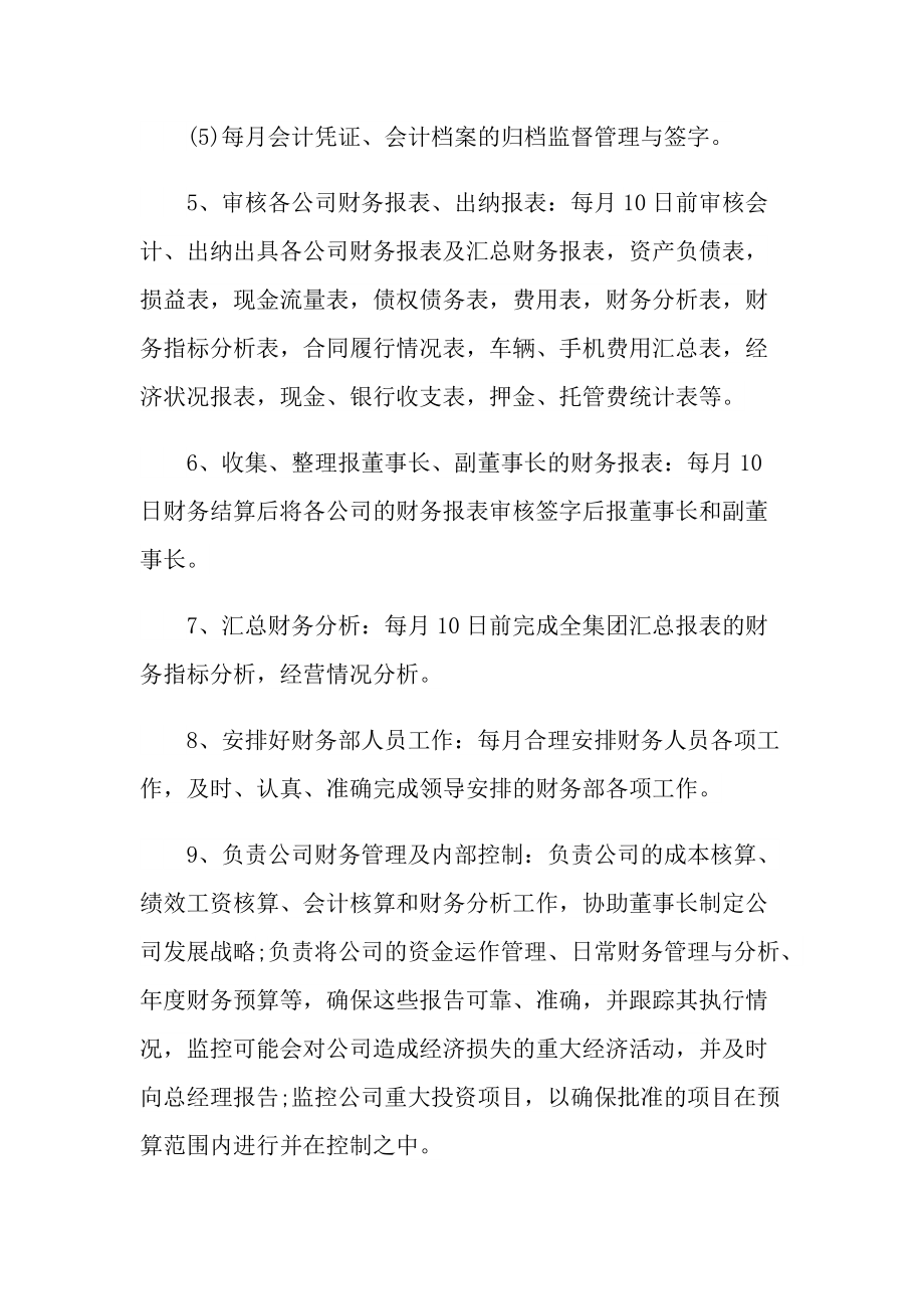 公司会计工作计划范文.doc_第2页