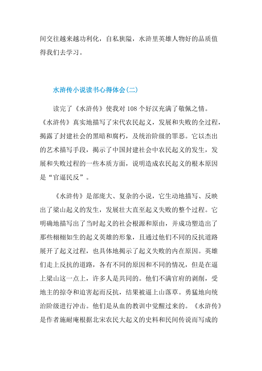 水浒传小说读书心得体会五篇.doc_第3页