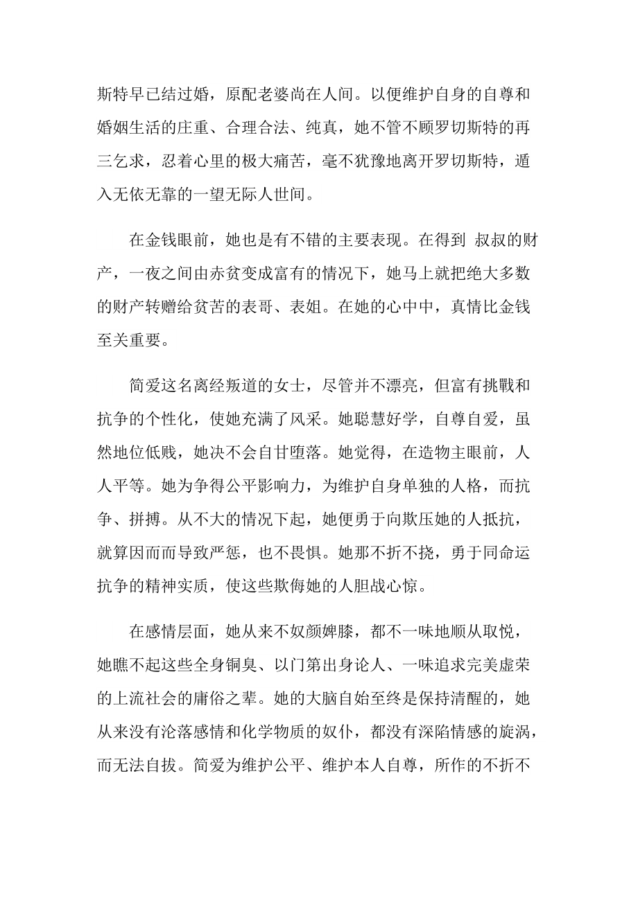 简爱课外书读书心得.doc_第2页