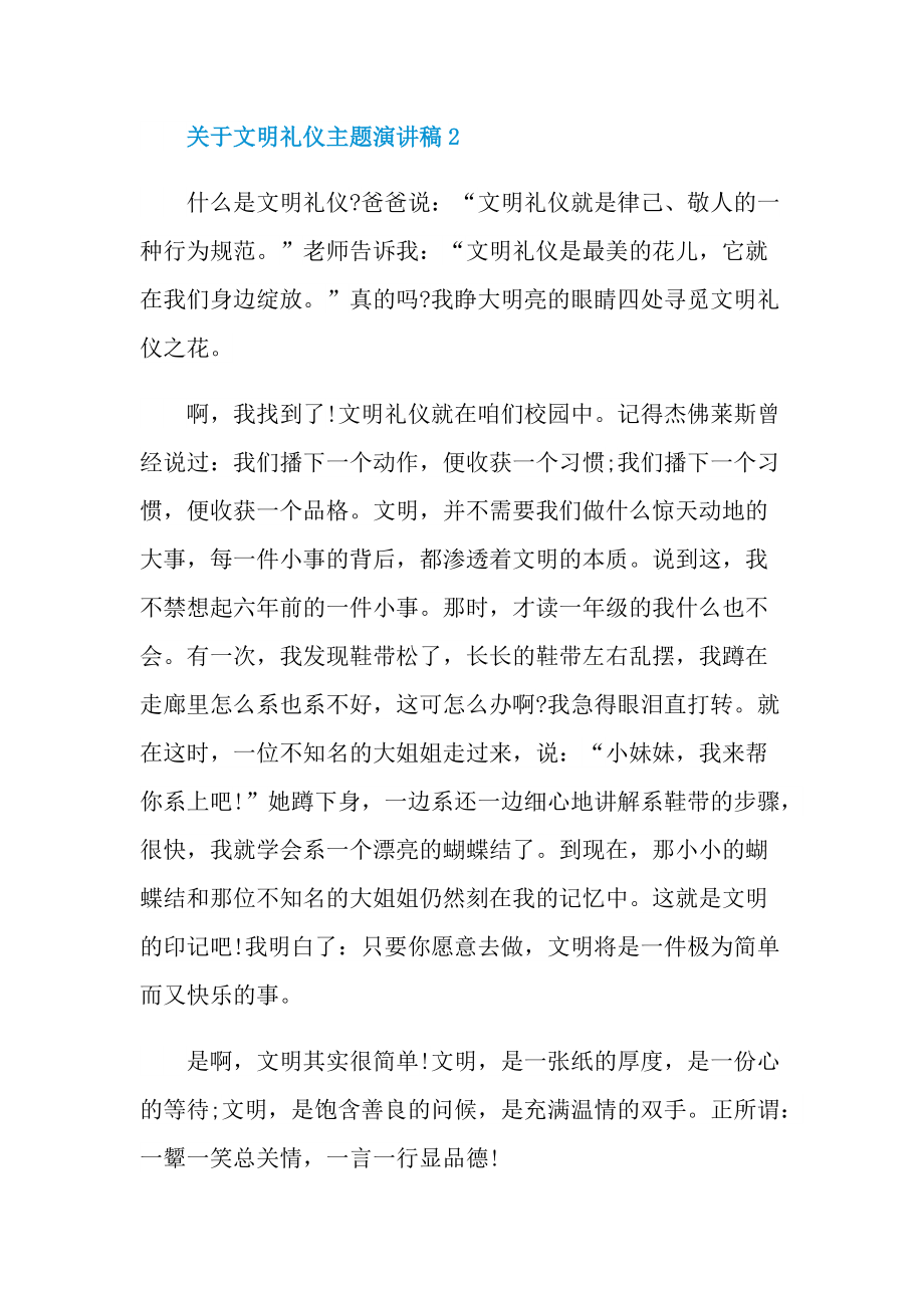 关于文明礼仪主题演讲稿.doc_第3页